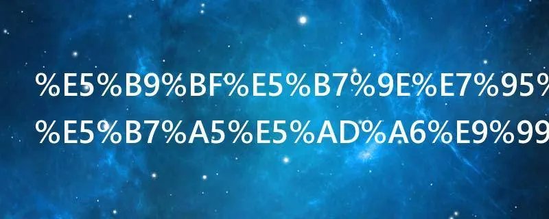 广州番禺理工学院专科录取分数线