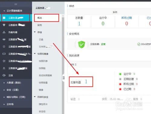 阿里云服务器如何回滚快照的方法