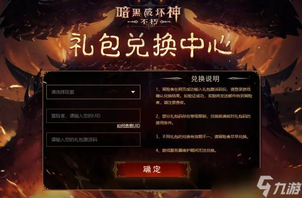 暗黑破坏神不朽cdk怎么领