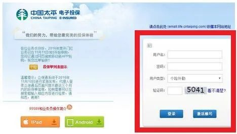 怎么登陆中国太平立保通？