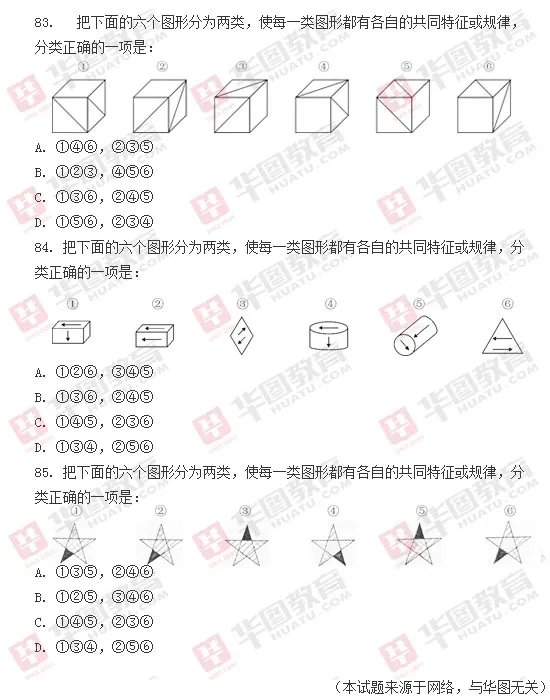 2014年国家公务员考试《行测》真题（完整版）