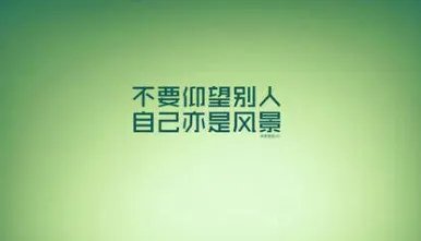 被隐藏的后半句名言