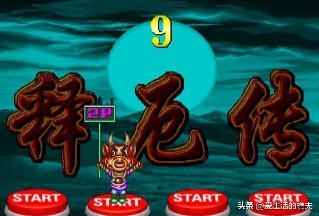 游戏厅经典老游戏 孙悟空