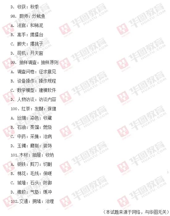 2014年国家公务员考试《行测》真题（完整版）