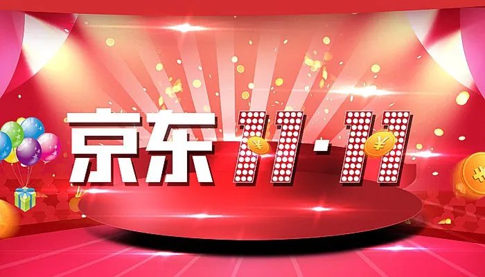 2022京东双十一红包怎么领