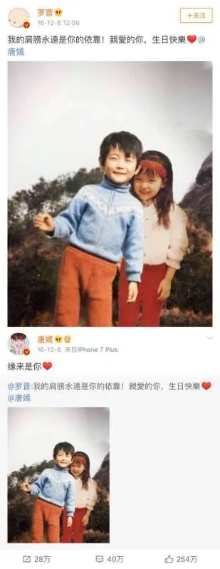 唐嫣罗晋小时候就认识了吗？