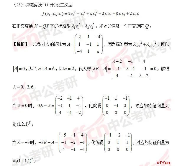 2017年考研数学二答案及试题解析（完整版）