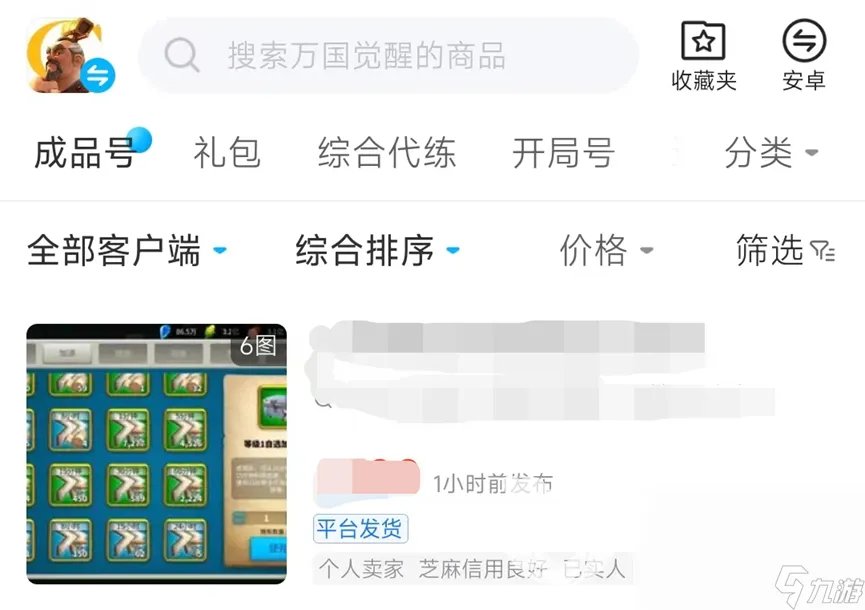 万国觉醒账号交易平台用哪个好 万国觉醒账号交易平台分享