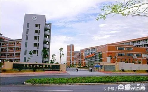 东莞中学是一所怎样的学校？