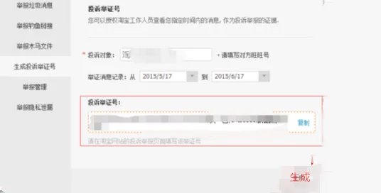 卖家旺旺聊天举证号
