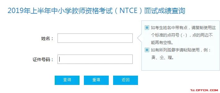 2019上半年天津教师资格证面试成绩什么时候出来？