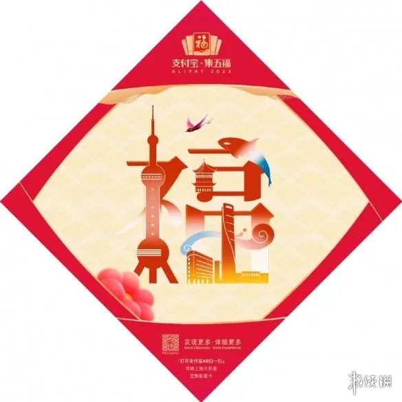 能扫出敬业福的福字图片2023 敬业福怎么扫出来