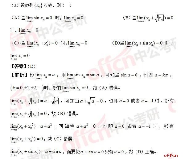 2017年考研数学二答案及试题解析（完整版）