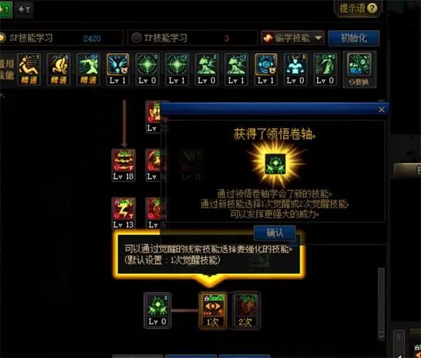 《DNF》真正的觉醒任务流程介绍