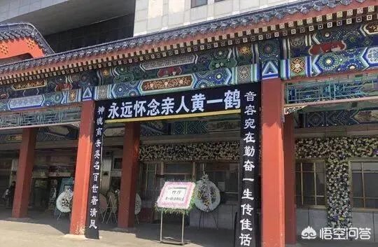 如何看待黄一鹤导演葬礼冷清的事实？