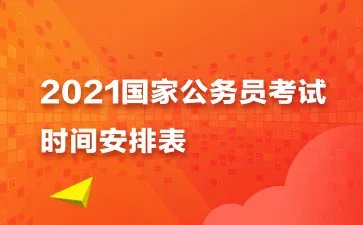 2022国考68人竞争1个岗位 2022国考考试时间安排