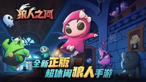 狼人之间怎么玩 新手狼人和平民玩法攻略