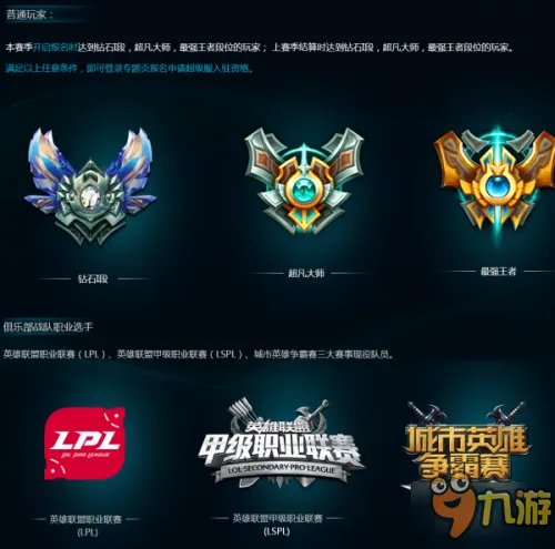 LOL峡谷之巅超级专区开放报名 峡谷之巅入驻报名地址