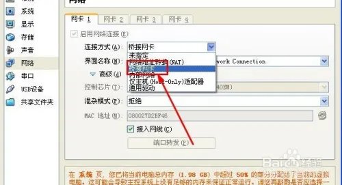virtualbox 网络设置