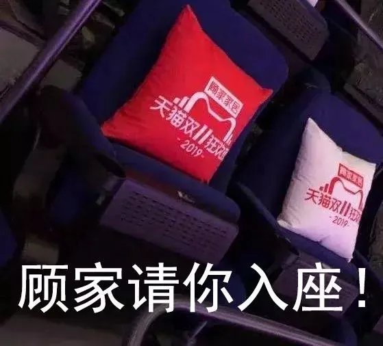 双11狂欢升级！2019猫晚顾家又C位全场了！