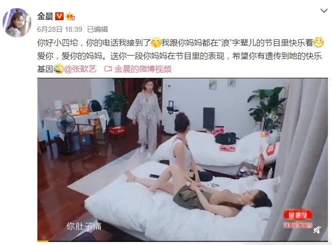 张歆艺儿子给金晨打call 张歆艺儿子四坨叫金晨妈妈什么情况