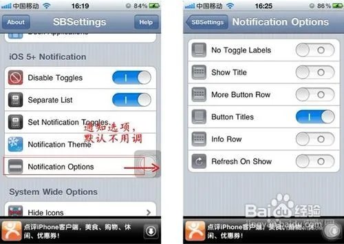 【iphone4】SBSettings在通知中心设置使用教程