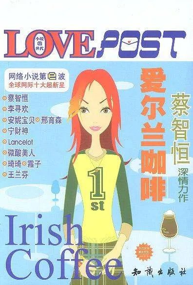 爱尔兰咖啡.txt  下载