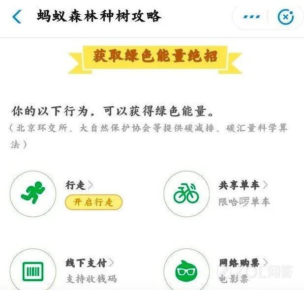 支付宝蚂蚁森林怎样可以获取更多的能量？