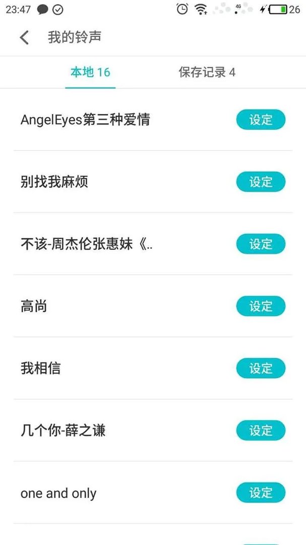 有没有什么好听的歌，合适当铃声？