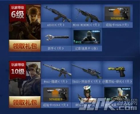 《穿越火线CF》新手冲级计划开学版活动介绍