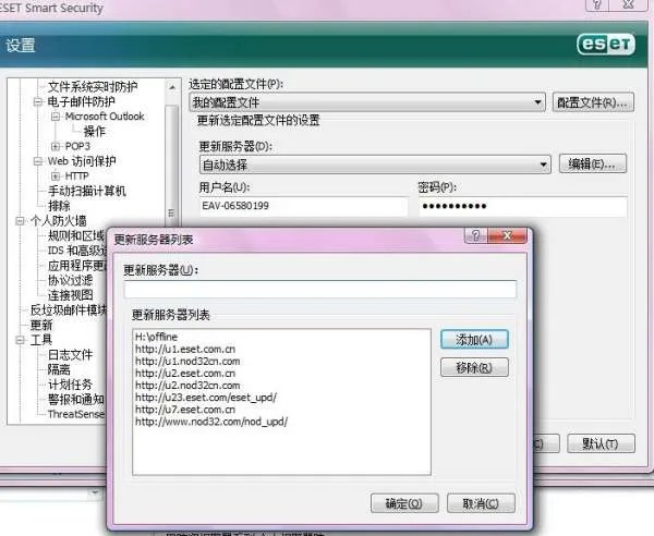ESET下载离线升级包放在什么位置