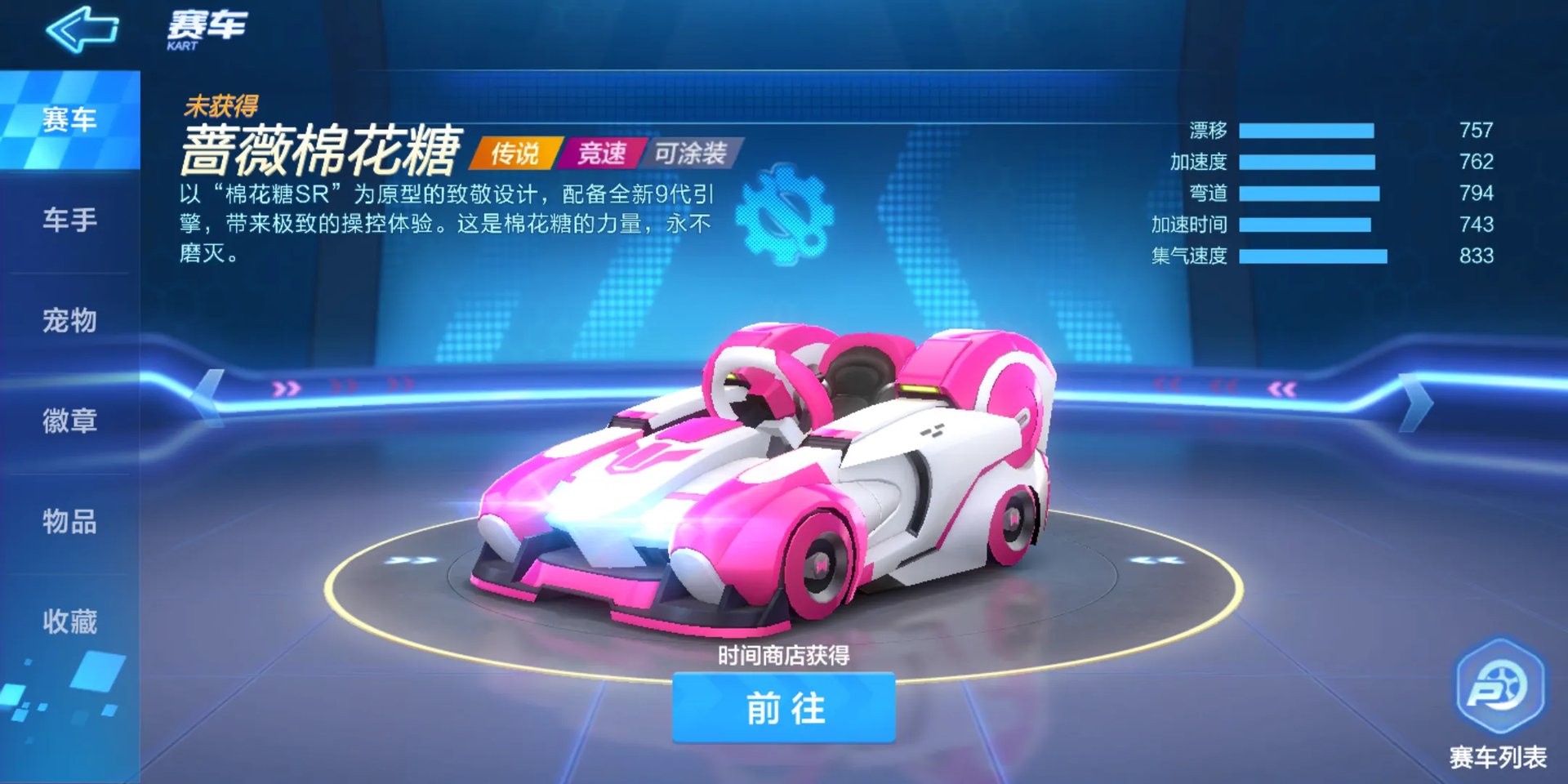 《跑跑卡丁车手游》手感极佳跑车一览