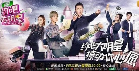 约吧大明星第二季在哪个台播？
