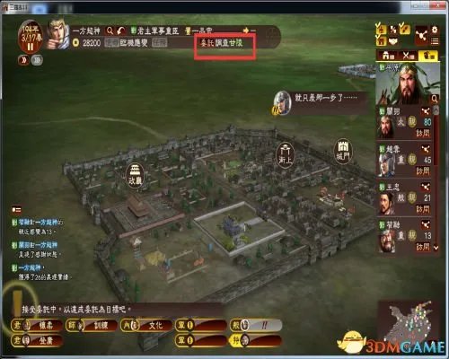 三国志13 绊等级亲密度提升方法 怎么提升绊等级