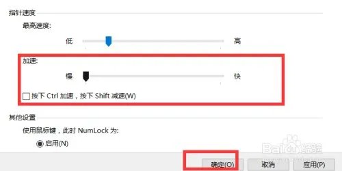 win10去鼠标加速的方法告诉我？
