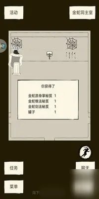 暴走英雄坛金蛇剑法怎么获取 金蛇剑法获取攻略