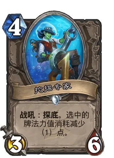 《炉石传说》挖掘专家卡牌图鉴