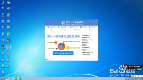黑云一键重装系统，轻松完成系统重装