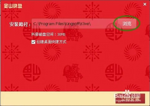 快盘：如何下载安装金山快盘