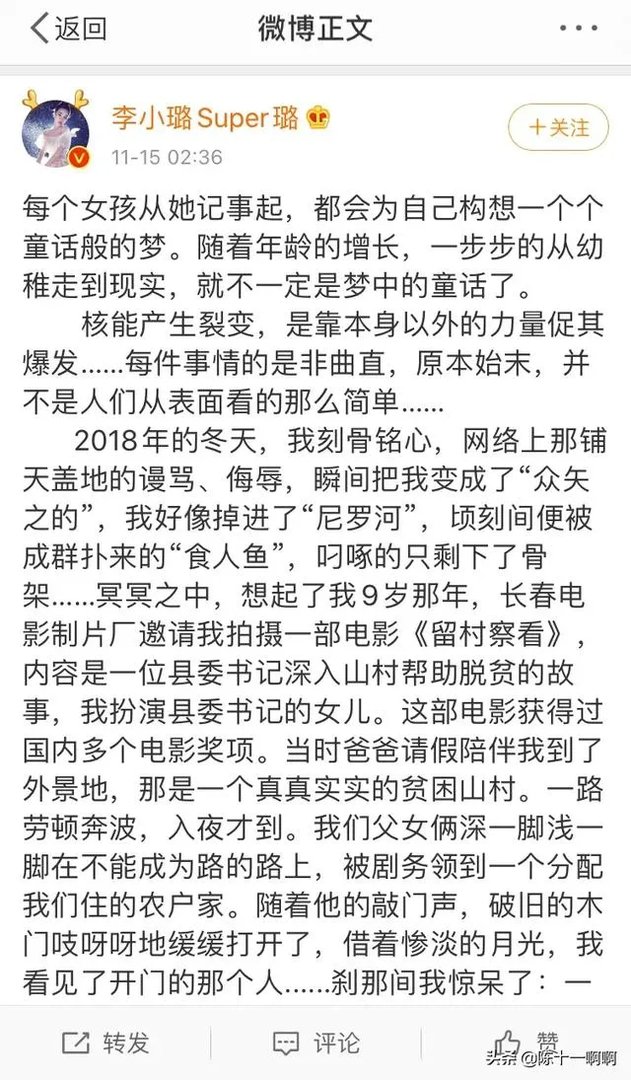 李小璐深夜发文是强行洗白还是真有难言之隐？