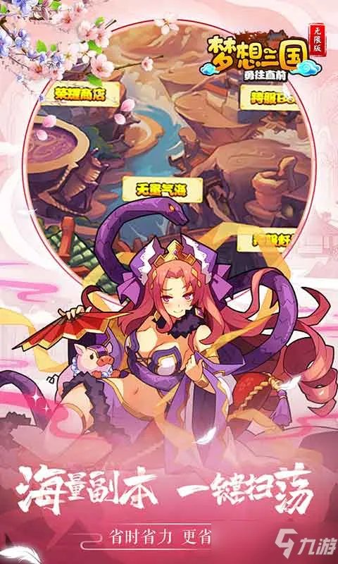 《梦想三国之勇往直前》公会玩法介绍 公会玩法怎么