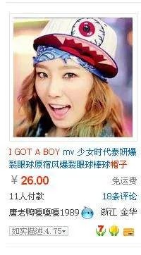 少女时代 I GOT A BOY泰妍 同款帽子