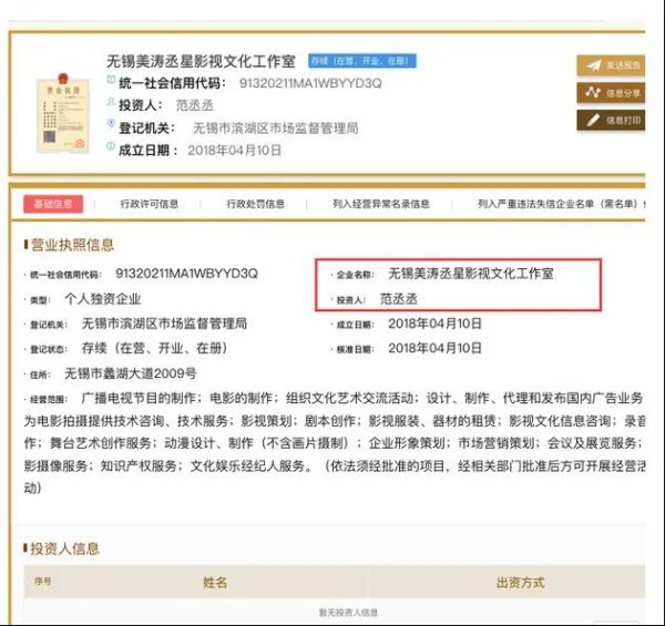 范丞丞工作室名字