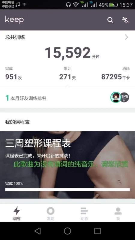 keep是一款怎样的产品？