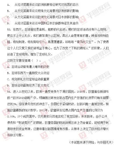 2014年国家公务员考试《行测》真题（完整版）