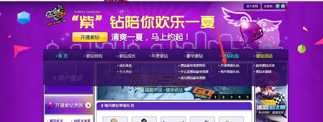 飞车紫钻礼包如何领取，QQ飞车官网紫钻礼包在那里领取