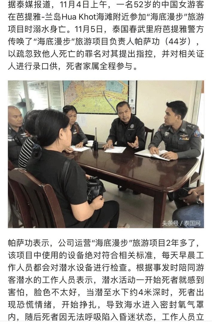 52岁中国游客泰国海底漫步溺亡事件，你怎么看？