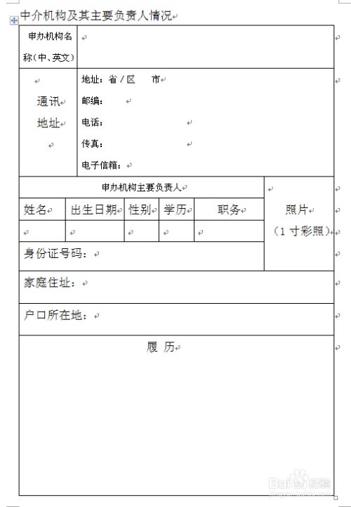 因私出入境中介服务机构资格认定--办理流程