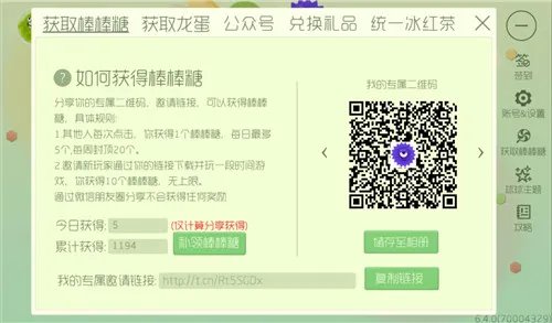 球球大作战刷棒棒糖辅助工具网址一天刷5个
