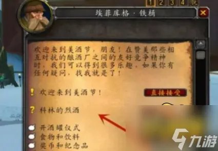 魔兽世界美酒节2022年有什么奖励 美酒节2022年奖励内容一览